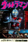 Akio Jissoji's Ultraman Movie Streaming Online