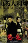 Akumyō Movie Streaming Online