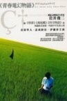 All About "All About Lily Chou-Chou" Movie Streaming Online