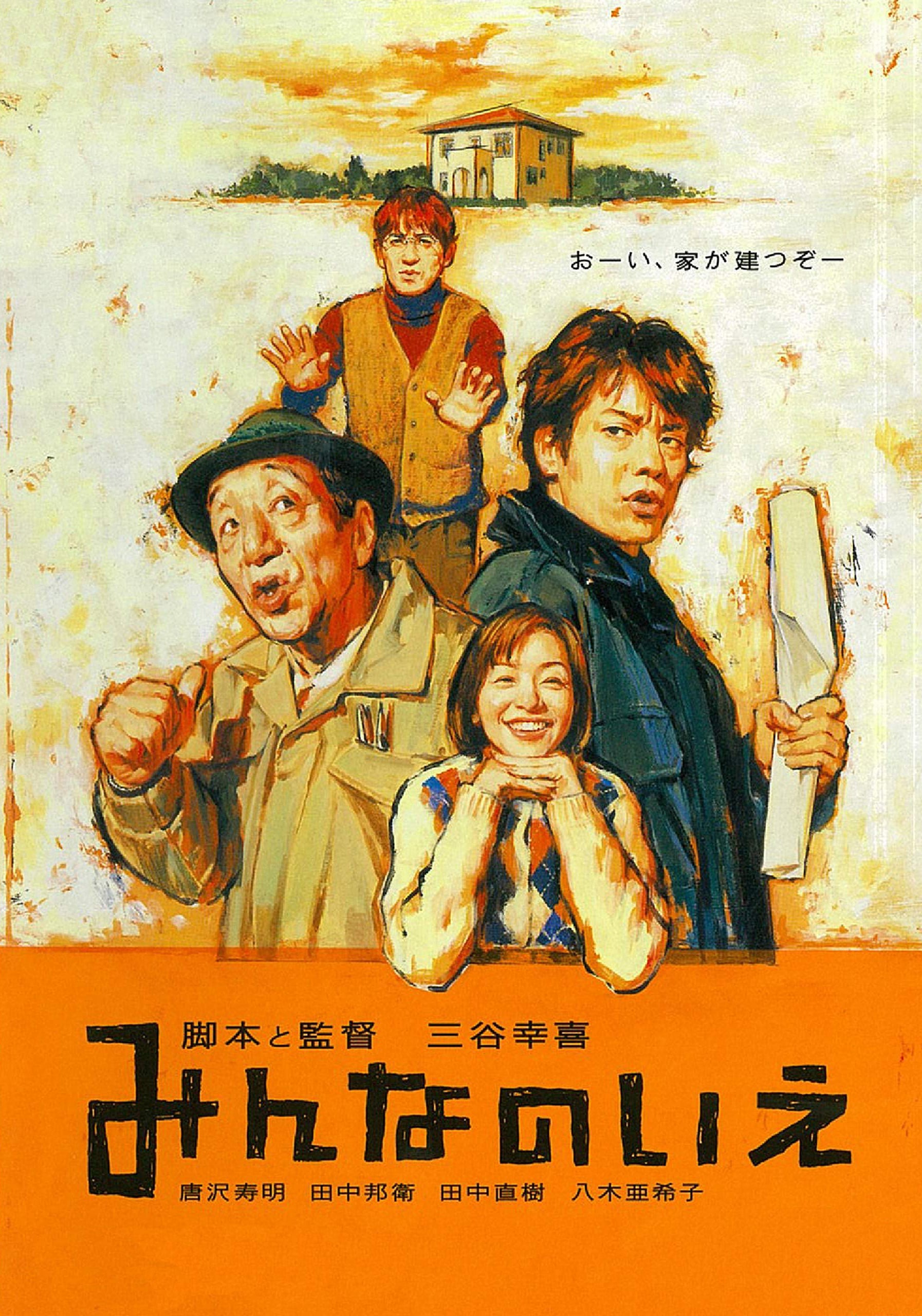 All About Our House Japanese Movie Streaming Online Watch