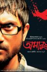 Amanush Movie Streaming Online