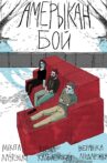 Amerykan Boy Movie Streaming Online
