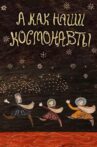 And How Are Our Cosmonauts Movie Streaming Online