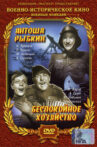 Antosha Rybkin Movie Streaming Online