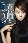 Aoi Hitomi to Nuage Movie Streaming Online