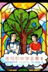 Approach to Love II Movie Streaming Online