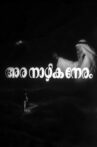 Aranazhika Neram Movie Streaming Online