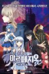 Arpeggio of Blue Steel -Ars Nova DC- Movie Streaming Online