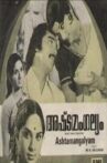Ashtamangalyam Movie Streaming Online