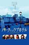 Asyl: Park and Love Hotel Movie Streaming Online