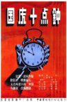 At Ten O'clock on the National Day Movie Streaming Online