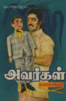 Avargal Movie Streaming Online
