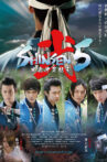 Bakumatsu Kitan Shinsen5 Ni: Fuun Iga Goe Movie Streaming Online