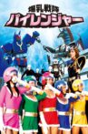 Bakunyu Sentai Pai Ranger Movie Streaming Online