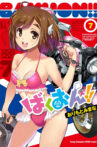Bakuon!! OVA Movie Streaming Online