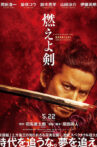 Baragaki: Unbroken Samurai Movie Streaming Online