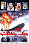 Battle of Oil Tankers Movie Streaming Online