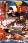 Battle of the Japan Sea Movie Streaming Online