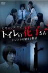 Beginning of Toire No Hanako-san Movie Streaming Online