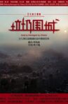Beijing Besieged by Waste Movie Streaming Online