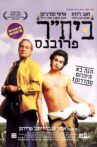 Beitar Provence Movie Streaming Online