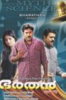 Bharathan Effect Movie Streaming Online