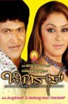 Bindaas Movie Streaming Online