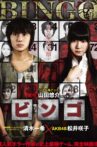 Bingo Movie Streaming Online