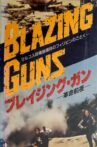 Blazing Guns Movie Streaming Online