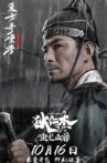 Blood of Di Renjie Movie Streaming Online