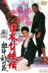 Bloodiest Flower Movie Streaming Online