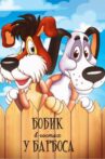 Bobik Visiting Barbos Movie Streaming Online