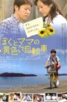 Boku to Mama No Kiiroi Jitensha Movie Streaming Online