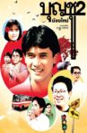Boonchu 2 Movie Streaming Online