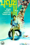 Boonchu 7 Movie Streaming Online