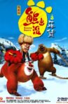 Boonie Bears: Robo-Rumble Movie Streaming Online