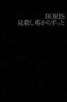 BORIS: 見殺し塔からずっと Movie Streaming Online