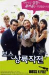 Boss X File Movie Streaming Online