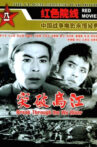 Break Through the Wu River Movie Streaming Online