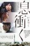 Breath of Rokkasho Movie Streaming Online
