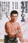 Brutal Tales of Chivalry 5: Man With The Karajishi Tattoo Movie Streaming Online