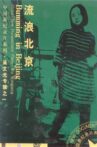 Bumming in Beijing: The Last Dreamers Movie Streaming Online