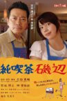 Cafe Isobe Movie Streaming Online