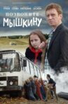 Call Myshkin Movie Streaming Online