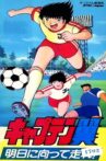 Captain Tsubasa Movie 03: Run to catch the tomorrow! Movie Streaming Online
