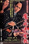 Case of a Young Lord 3 Movie Streaming Online
