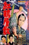 Case of a Young Lord 7: Red Crane House Movie Streaming Online
