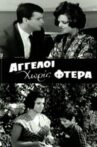 Άγγελοι χωρίς φτερά Movie Streaming Online
