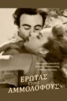 Έρωτας στους αμμόλοφους Movie Streaming Online