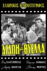 Αγάπη και θύελλα Movie Streaming Online